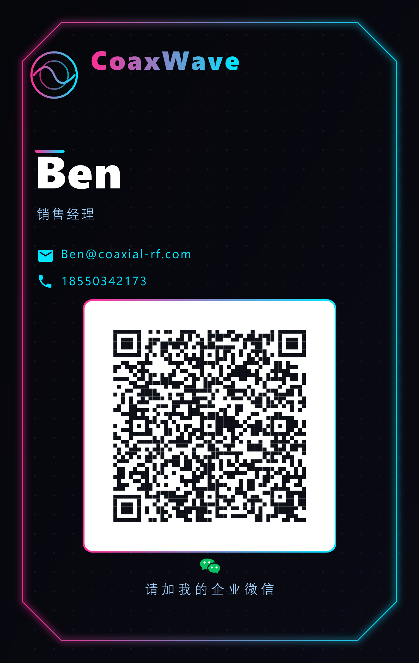 企业微信名片